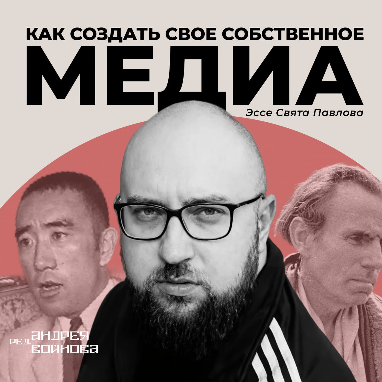 Как и зачем создавать собственное медиа?
