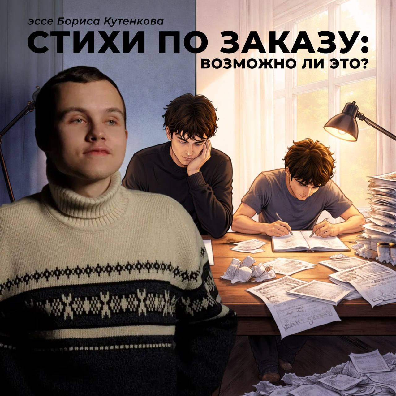 Стихи по заказу: возможно ли это?